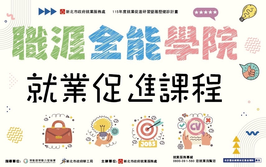 【就業促進】AI職涯設計學：從天賦到職業的職涯藍圖
